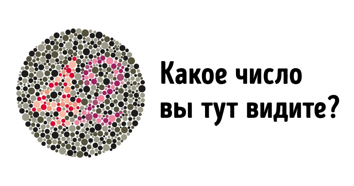 Тест: Узнайте, есть ли у вас дальтонизм