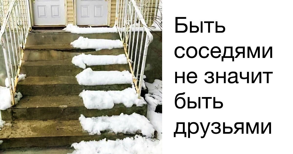 27 соседей, которым впору открывать представительство ада у себя дома
