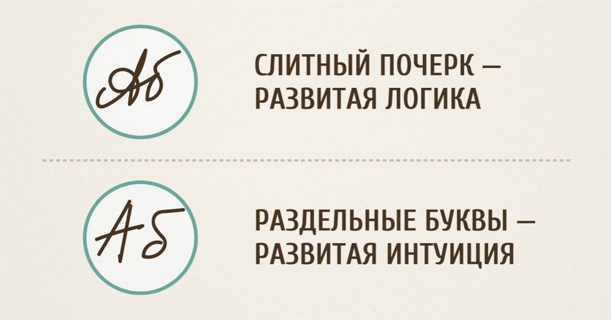 Что говорит о человеке его почерк