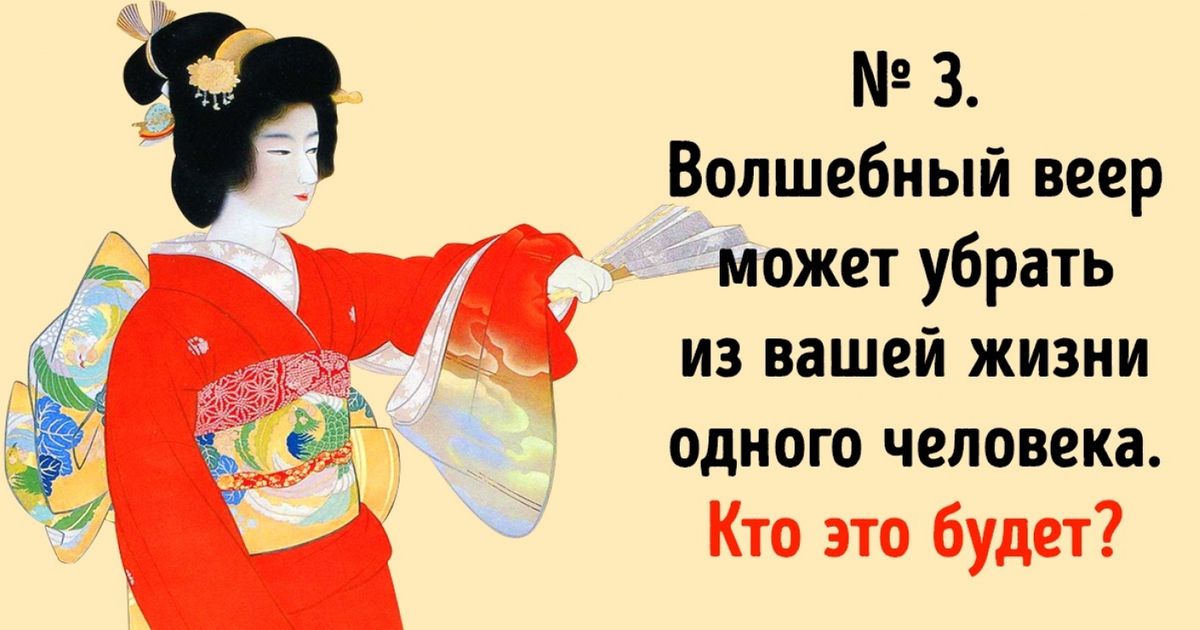 Японский тест о любви, для которого нужно на 5 минут дать волю фантазии