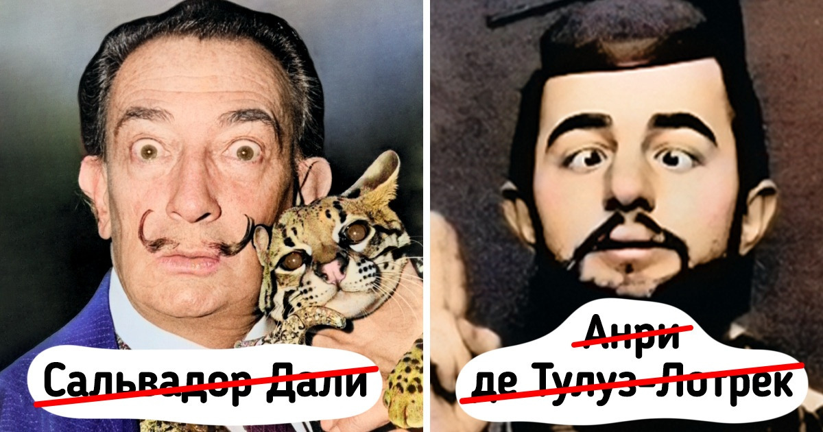 14 великих художников, чьи полотна знает каждый, а вот настоящие имена — лишь единицы. А теперь и вы