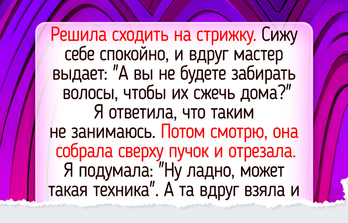 15 женщин, которые пошли в салон красоты почистить перышки, а вышли с историей на миллион