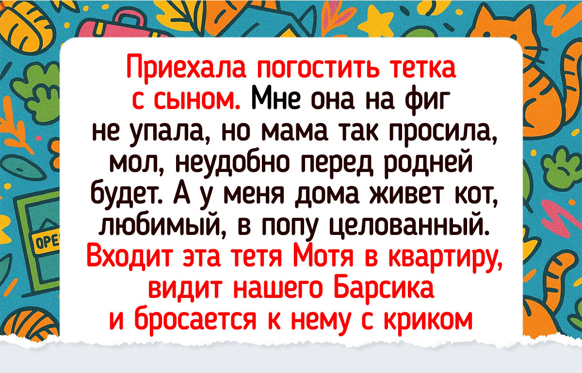 15 историй о гостях, после которых хочется сменить адрес