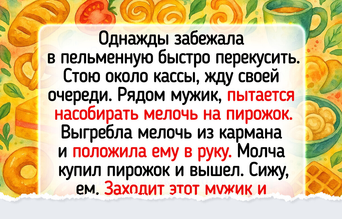 15 историй о том, как небольшой акт доброты запустил цепочку неожиданных событий