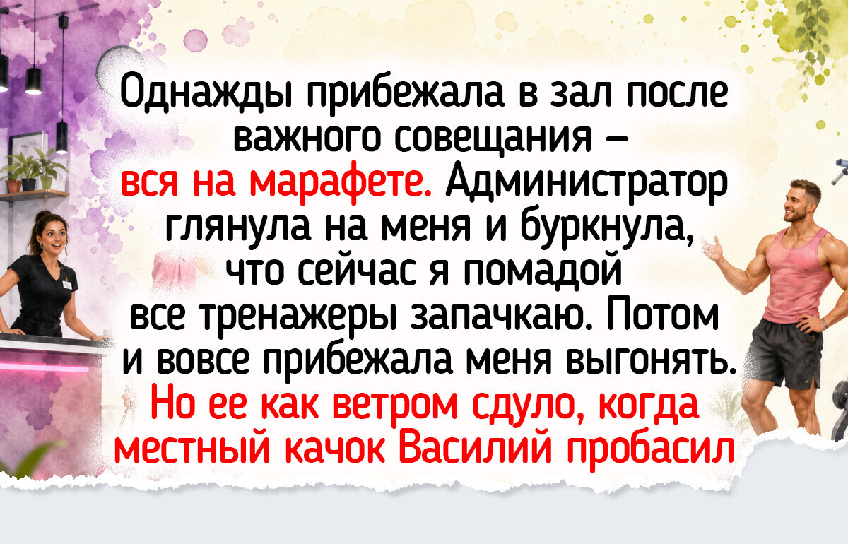 13 историй и фото из спортзалов, где кроме штанги люди еще и настроение друг другу поднимают