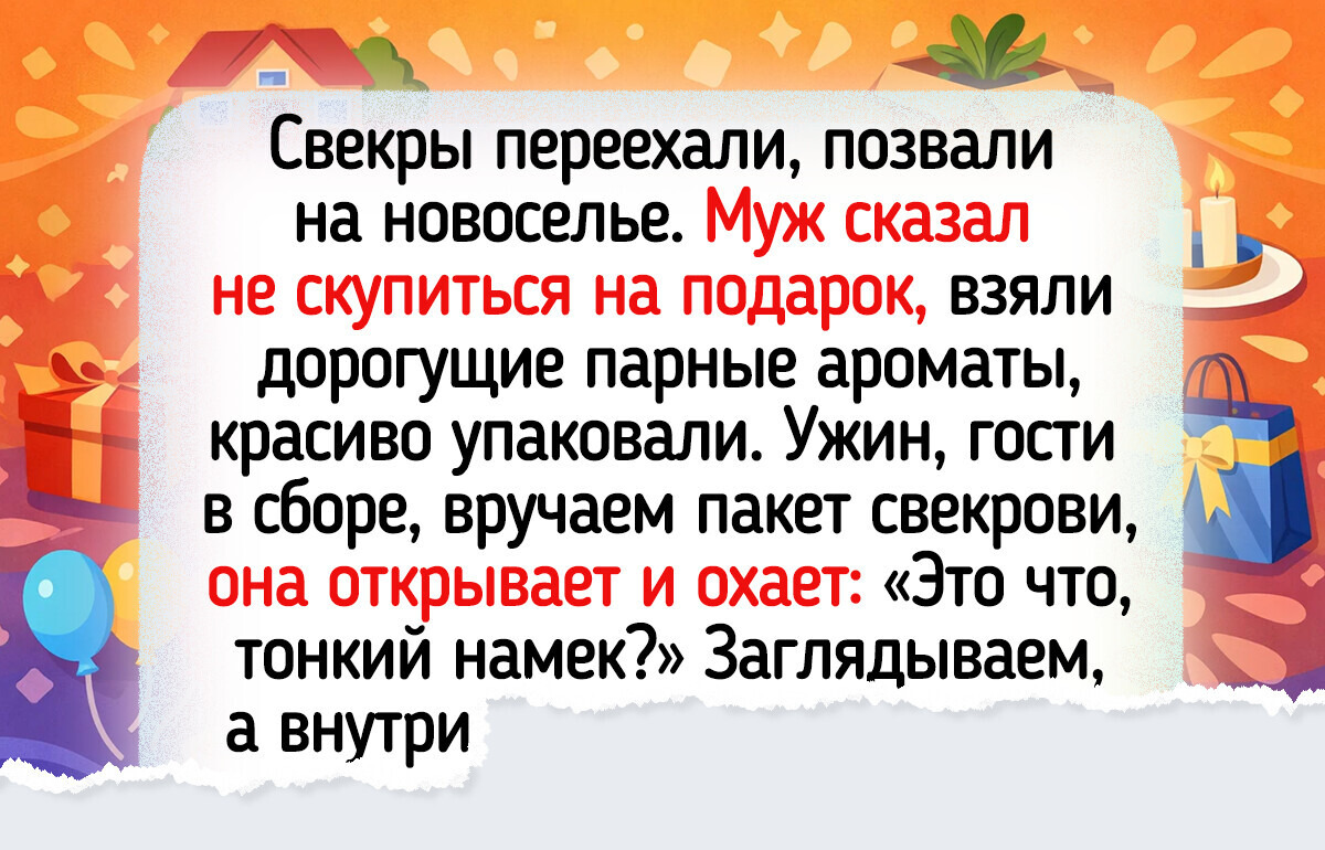 14 душевных историй о новоселье, где подарки и сюрпризы запомнились ярче самого переезда