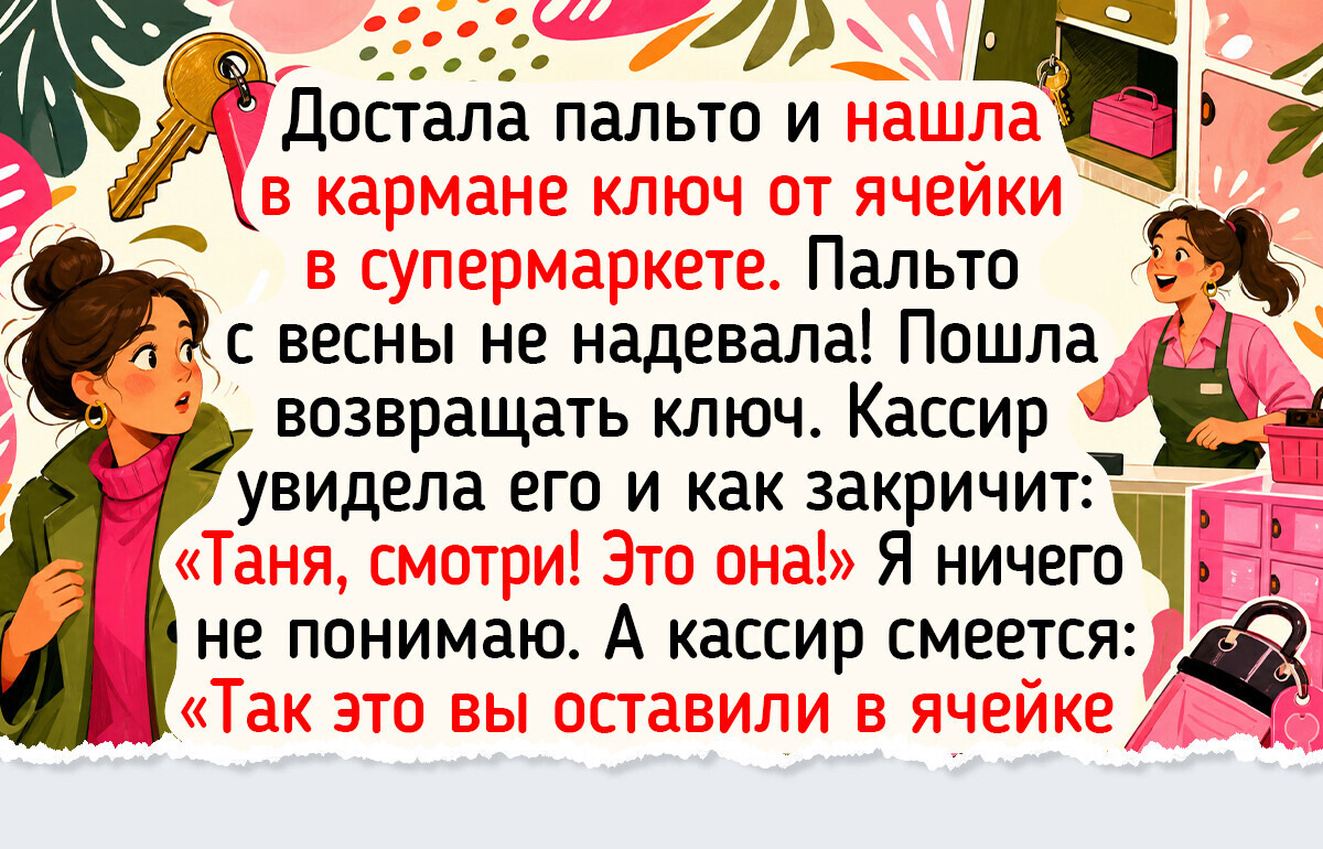 14 человек достали из шкафов осенние вещи, а там их ждали сюрпризы