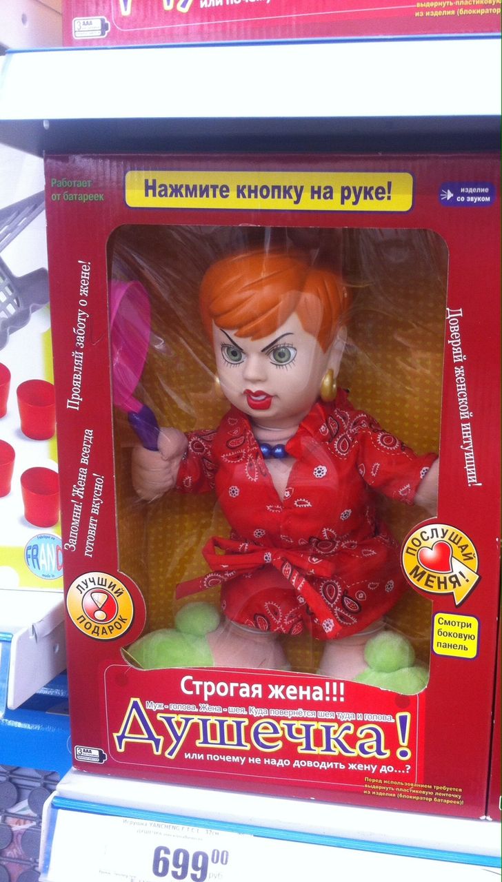 Жена и игрушка фото Жена и игрушка фото
