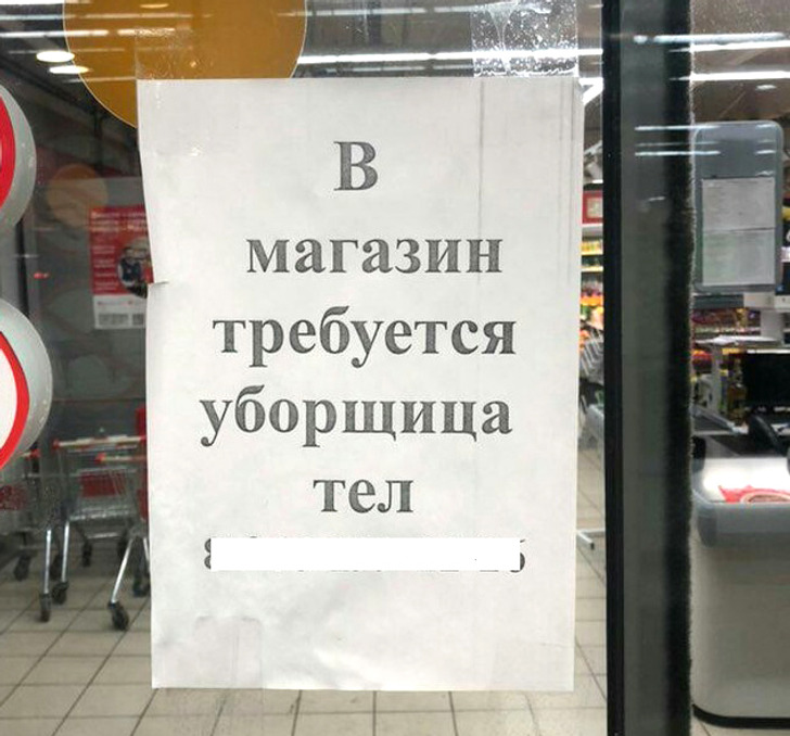 20 уморительных объявлений, которые поднимут настроение на раз-два / Sololaki